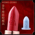 Форма помади "Телец" №106A